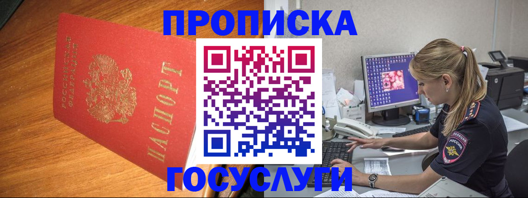 прописка штамп в Ардоне